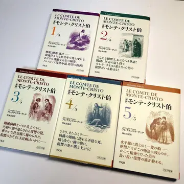 몽테 크리스토 백작 전 5권 세트