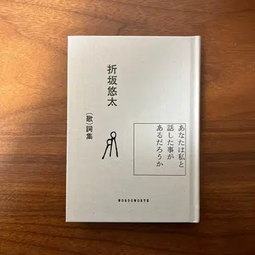 당신은 나와 이야기한 적이 있을까 오리사카 유타