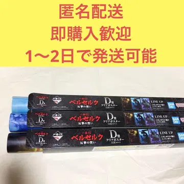 제일복권 베르세르크 반격의 맹세 D상 클리어 포스터 3장 세트 2