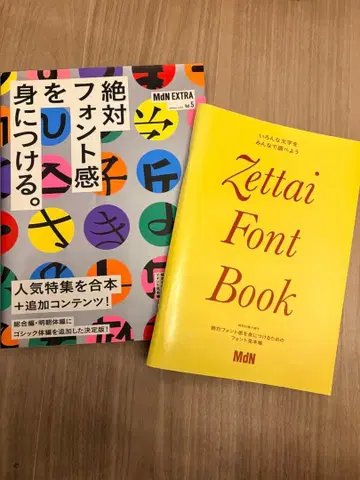 MdN EXTRA Vol.5 절대적인 폰트 감각 익히기