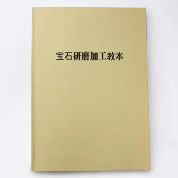보석 연마 가공 교본
