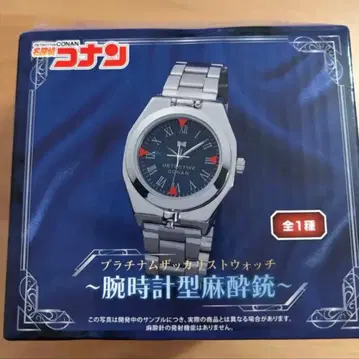 명탐정 코난 플래티넘형 손목시계