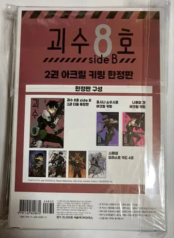 한국판 괴수 8호 side B 2권 특장판 미개봉