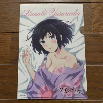 쓰레기의 본망 안라쿠오카 하나비 클리어 파일 요코야리 멘고