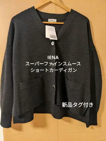 IENA 슈퍼 파인 스무스 숏 가디건