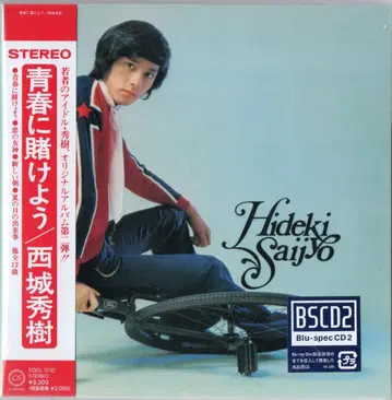 사이조 히데키 청춘에 걸자 2nd 종이 자켓