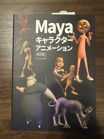 Maya 캐릭터 애니메이션 개정판