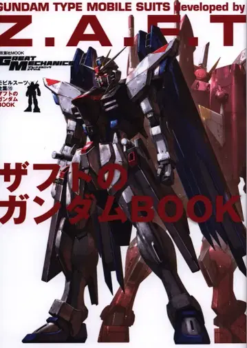 후타바샤 후타바샤 MOOK/모빌슈트 전집 15 자프트의 모빌슈트 BOOK