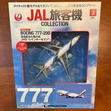 JAL 여객기 컬렉션 JAS 777-200