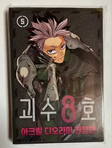 한국판 괴수 8호 5권 특장판 미개봉 나루미 겐