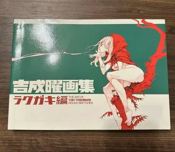 요시나리 요우 화집 낙서편