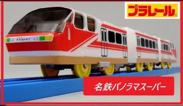 [ 한정품 ] 프라레일 메이테츠 파노라마 슈퍼