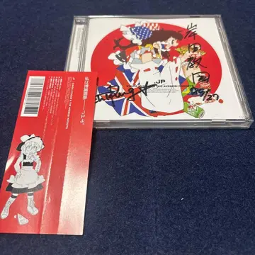 [사인 포함] .JP 키시다 교단 & THE 명성 로케츠