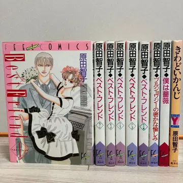 하라다 토모코 9권 베스트 프렌드 외