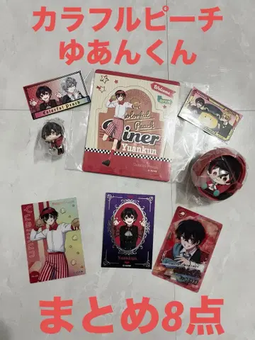 미사용 새상품 컬러풀피치 유안 굿즈 8점 세트