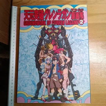 천원돌파 그렌라간 애니메이션 원화집 2권