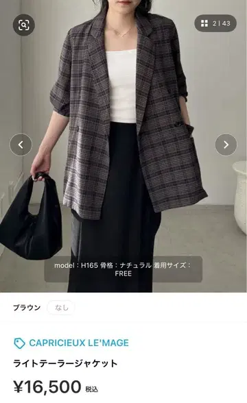 CAPRICIEUX L'EMAGE 라이트 테일러 자켓