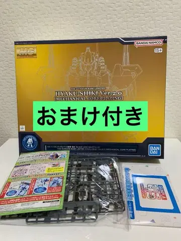 MG 건담베이스 한정판 백식 Ver.2.0 [메카니컬 코어 도금]