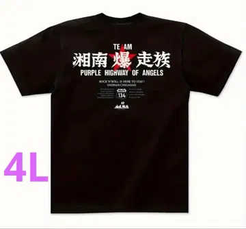 초레어! 쇼난 폭주족 T셔츠 4XL 미사용 새상품 배송비 서비스