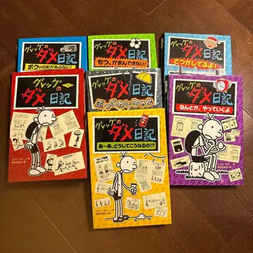 그렉의 일기 전 7권 세트