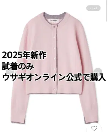 LILY BROWN 캐시미어 블렌드 레이어드 가디건 핑크