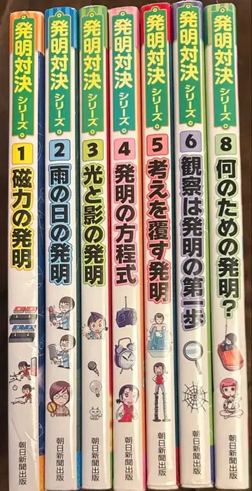 발명대결 : 히라메키 승부! : 발명대결 만화 시리즈 7권 세트
