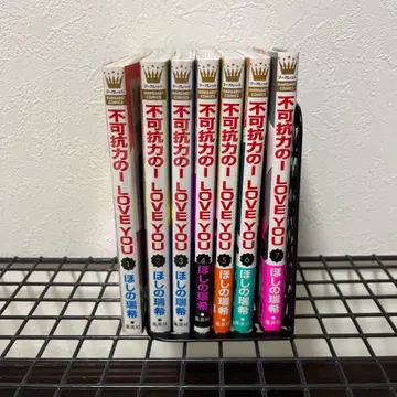 불가항력의 ILOVEYOU 7권 세트