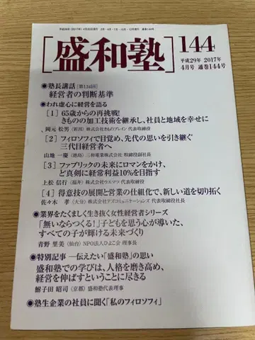 세이와주쿠 144 2017년 4월호