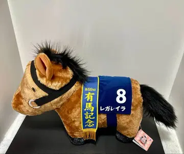 레갈레이라 봉제 인형 번호 8 아리마 기념