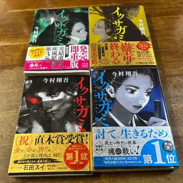 이쿠사가미 시리즈 전 4권 세트