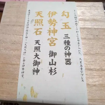 이세 신궁 어산 삼나무 팔찌