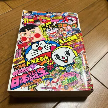 코로코로 코믹 1988년 11월호 No.127