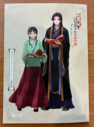 약사의 혼잣말 원작전 입장 특전 새로 쓴 SS [수련 전설]