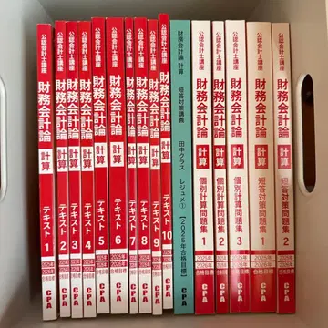 CPA 재무회계론 계산 (텍스트, 문제집) 25/26 목표