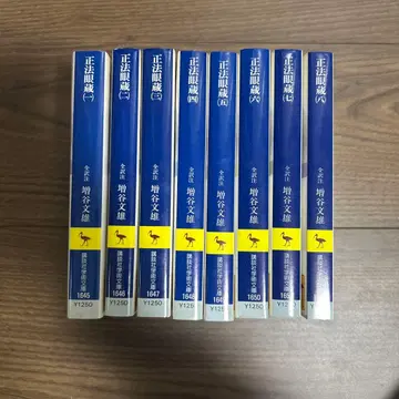 코단샤 학술 문고 정법안장 전 8권 세트 중고품