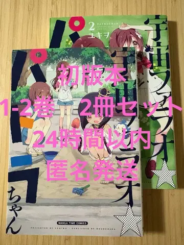 우주 파라오 파트라 1-2권 2책 세트