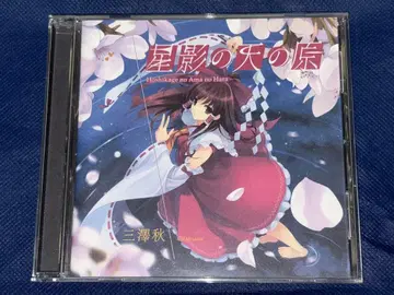 별 그림자의 천상의 하늘/가을 하늘/미사와 아키/동방 project