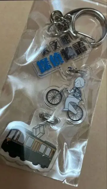 아마미칸 탐정 이야기 키링 테라니시 타쿠토