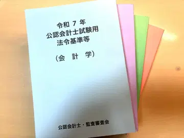 레이와 7년 공인회계사 시험 법령 기준집 4권 세트