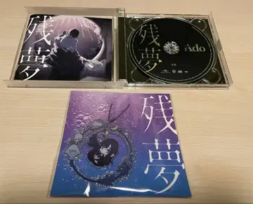 Ado [ 잔몽 ] 흔들흔들 참 버전