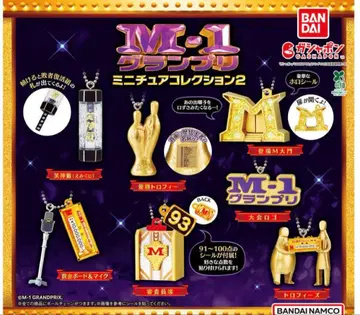M-1 그랑프리 미니어처 컬렉션 2