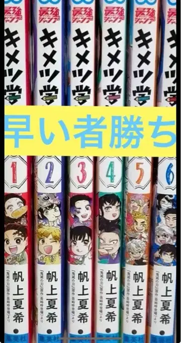 귀멸학원! 전권 세트