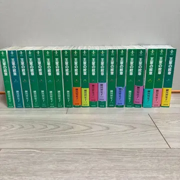 왕가의 문장 1권~19권 문고판 호소카와 치에코