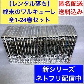 [ 렌탈 포함 ] 종말의 발키리 전 1-24권 세트