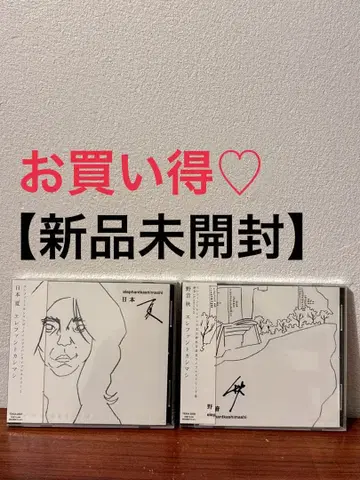 [ 미개봉 새상품 ] 엘리펀트 카시마시 일본 여름 야온 가을 CD