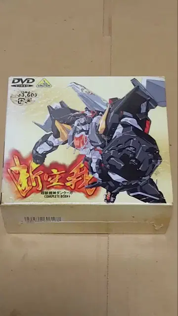 미개봉 새상품 초수기신 덩쿠우가 컴플리트 DVD BOX 2