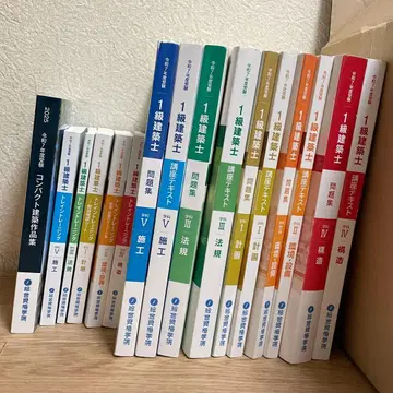 레이와 7년(2025년) 종합 자격 1급 건축사 시험 텍스트 문제집 세트