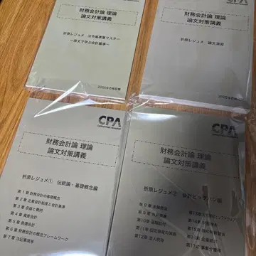 재무회계론 이론 논문 대책 강의 전 2권