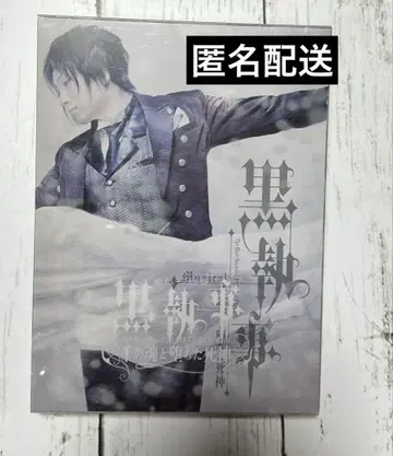 뮤지컬 흑집사 천의 영혼과 타락한 사신 2013년