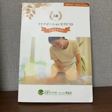 릴렉세이션 테라피스트 공식 텍스트